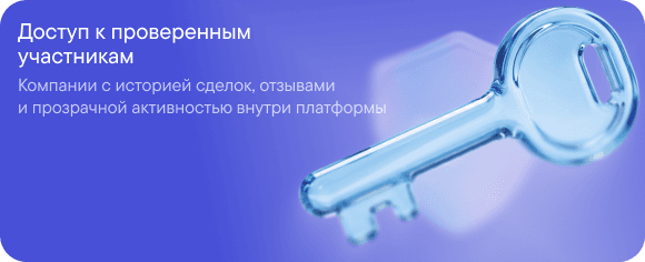 Доступ к проверенным участникам