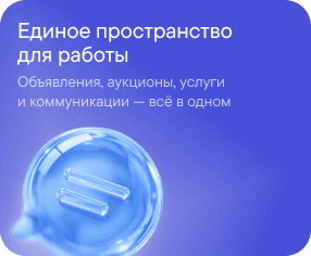 Единое пространство для работы
